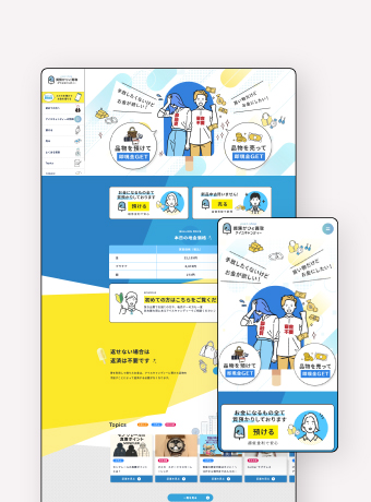 アイスキャンディー 様　Webサイト